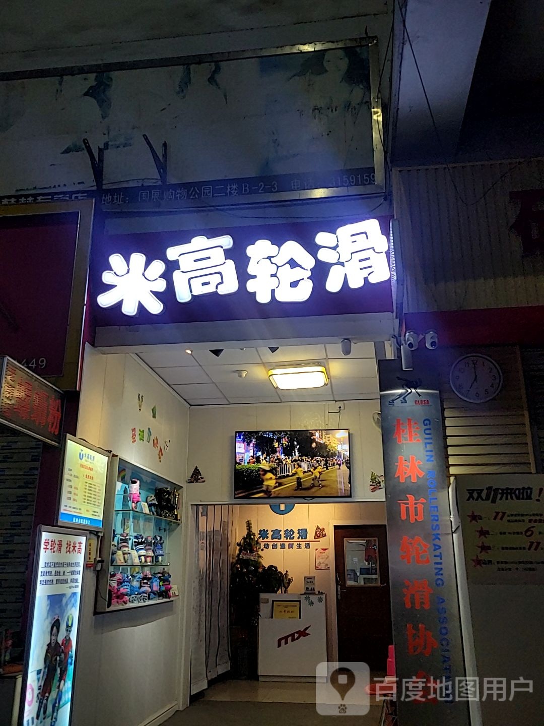 米膏轮滑(步步高南城百货桂林国展分店)