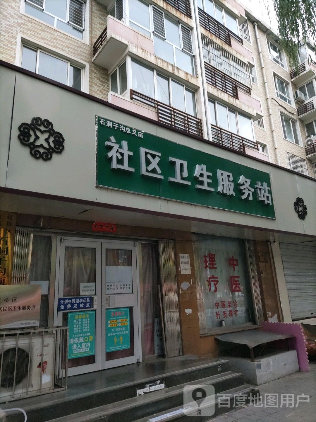 石洞子沟忠义庙社区卫生服务站