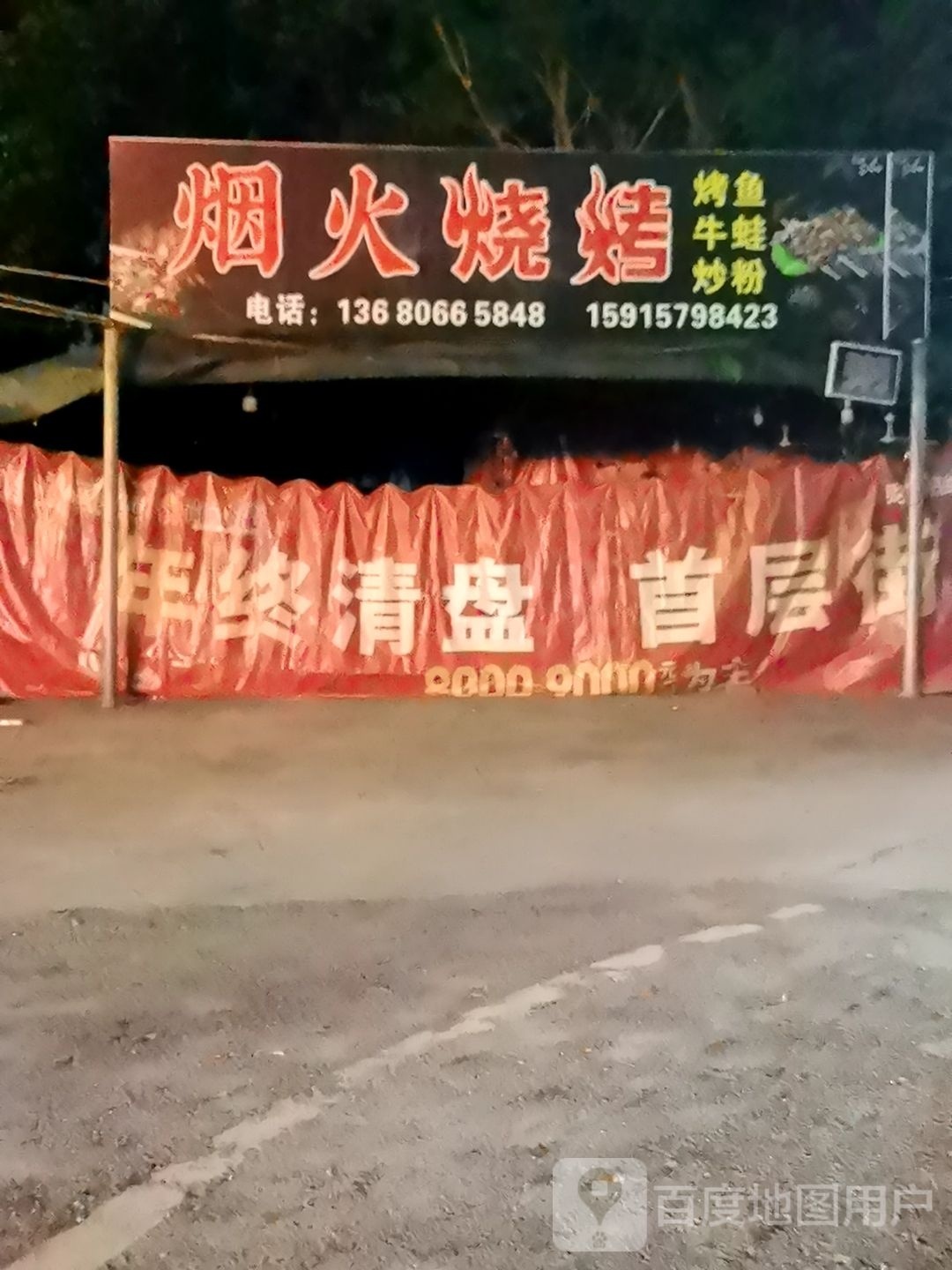 烟火烧烤(春州大道店)