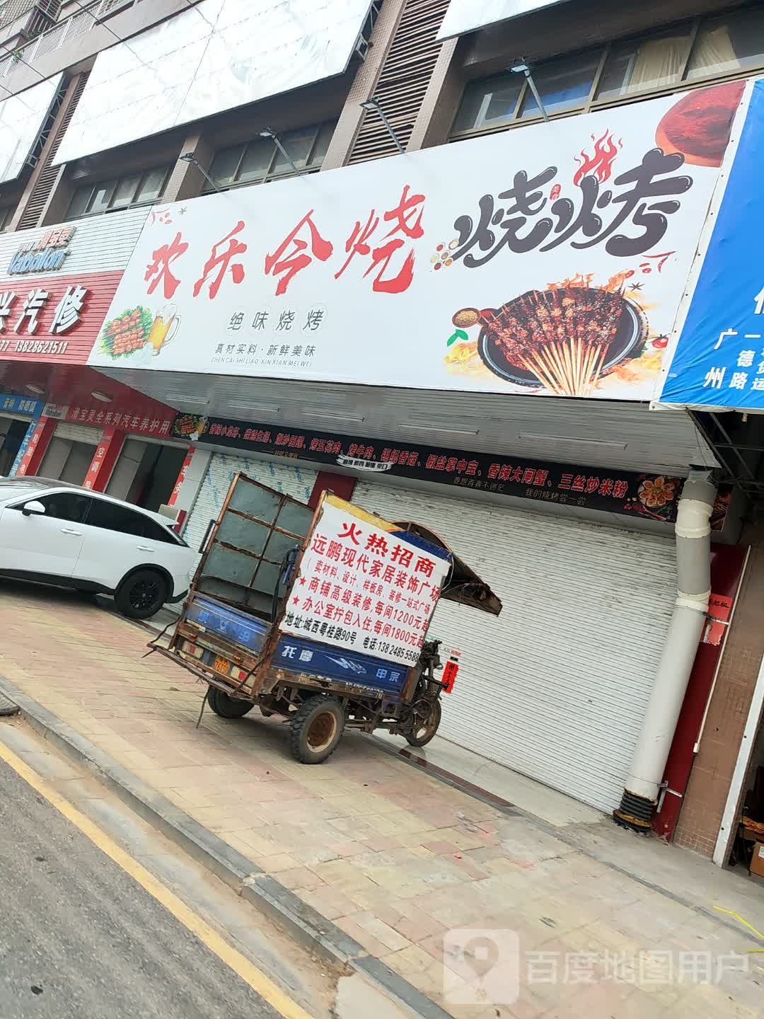 欢乐今烧烧烤(碧海湾店)