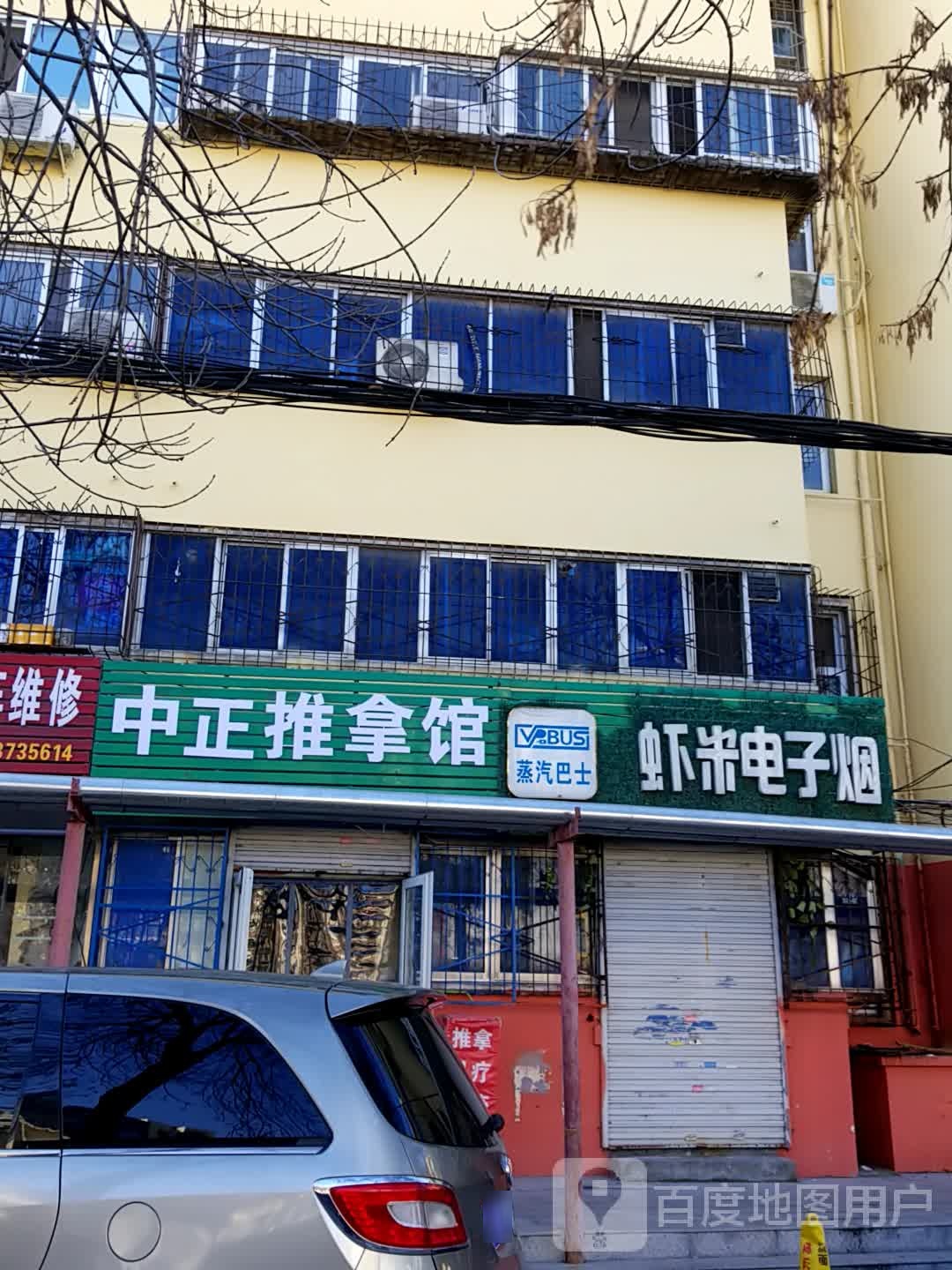 中正推拿馆