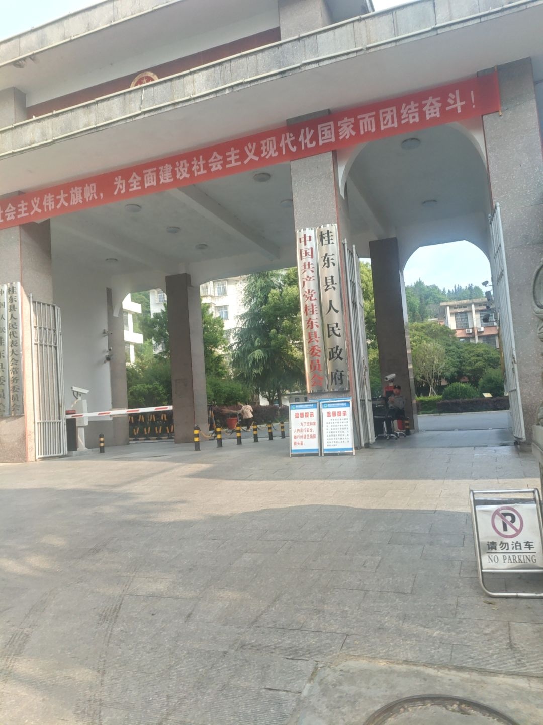 桂东县人民政府