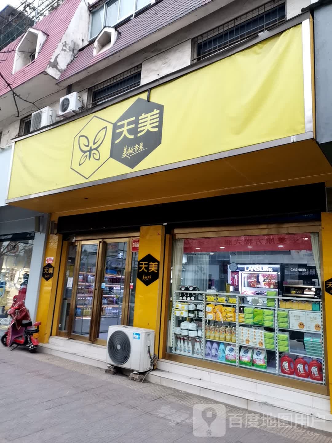 济源市天美(文昌路店)