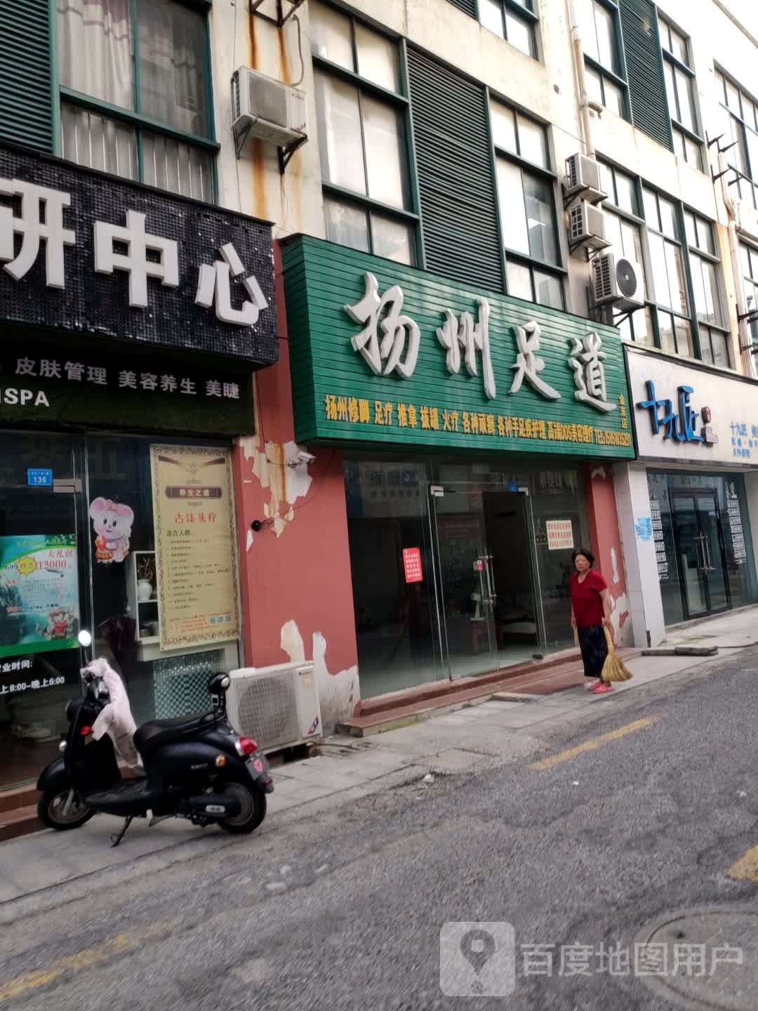 扬州足浴(金东广场店)