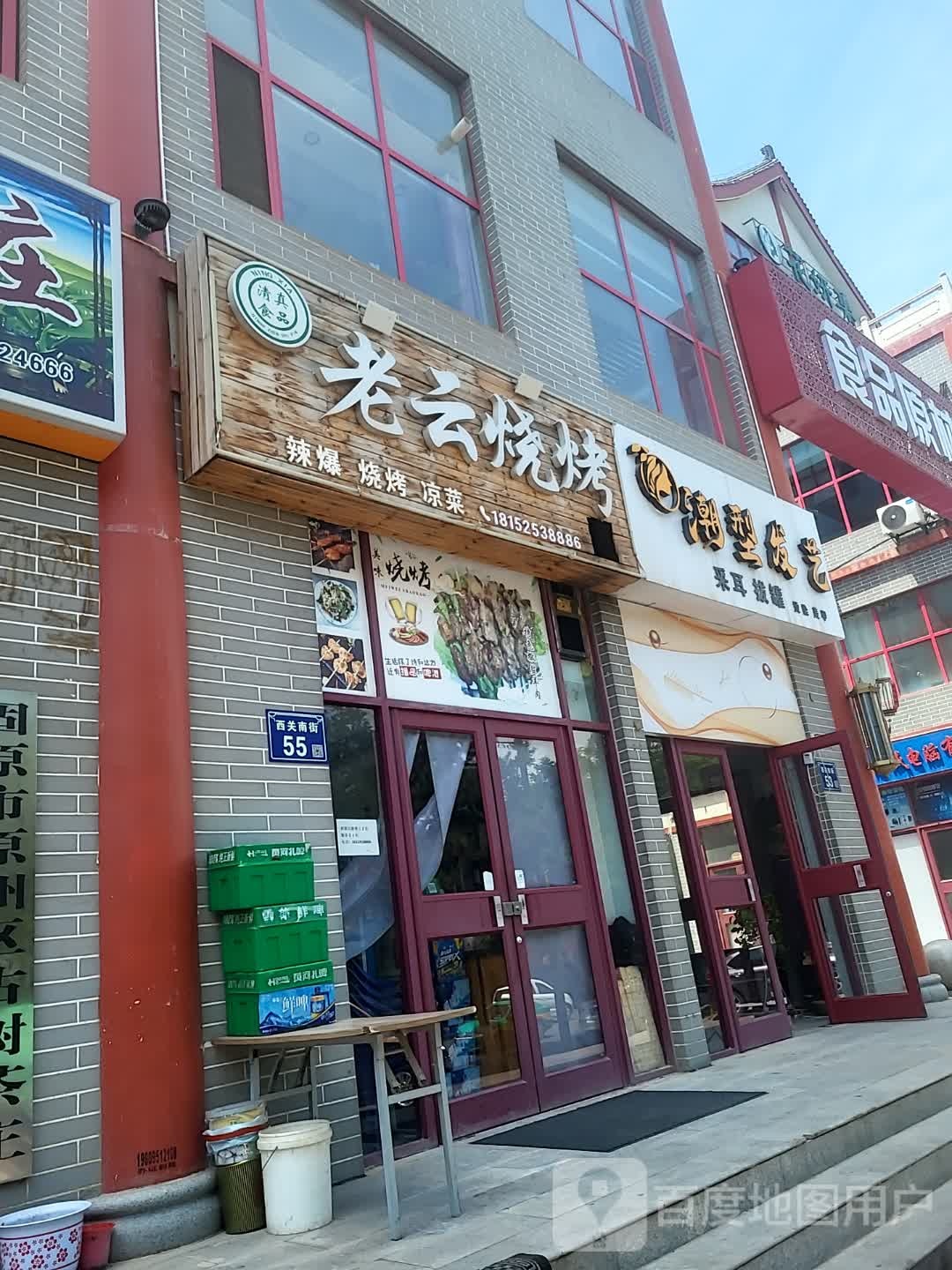 老云烧烤(锦汇ACC商业商场店)