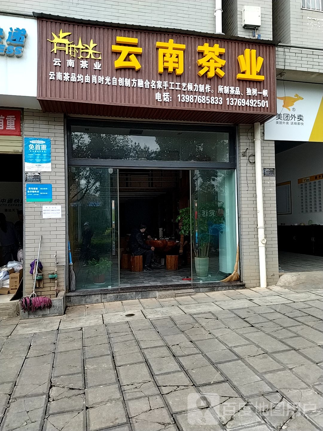 云南茶业
