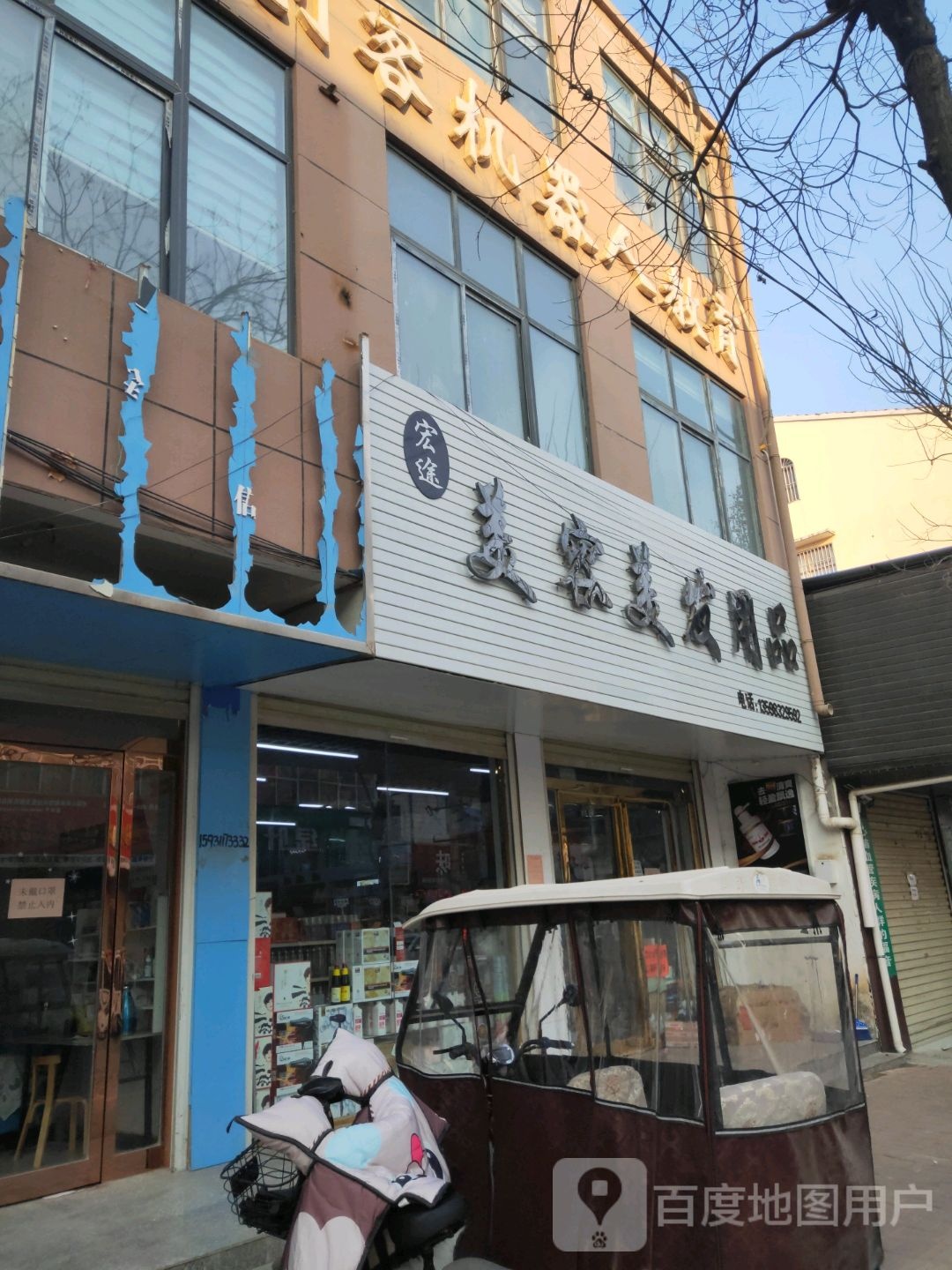 宏途美容没发用品