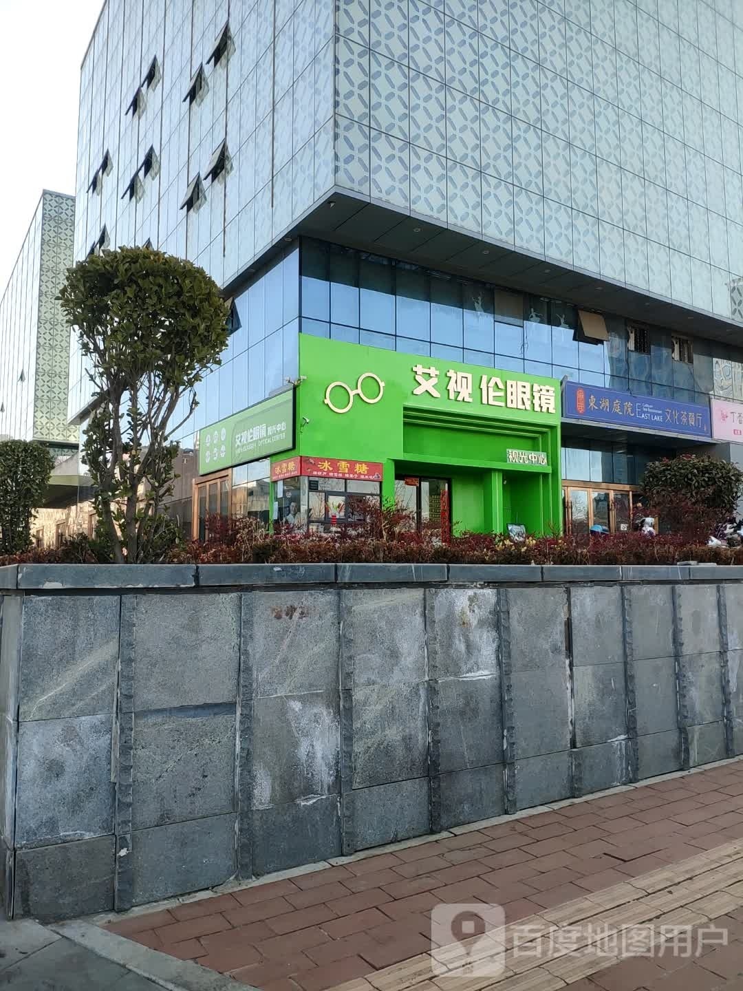 艾视伦眼睛(视光中心店)