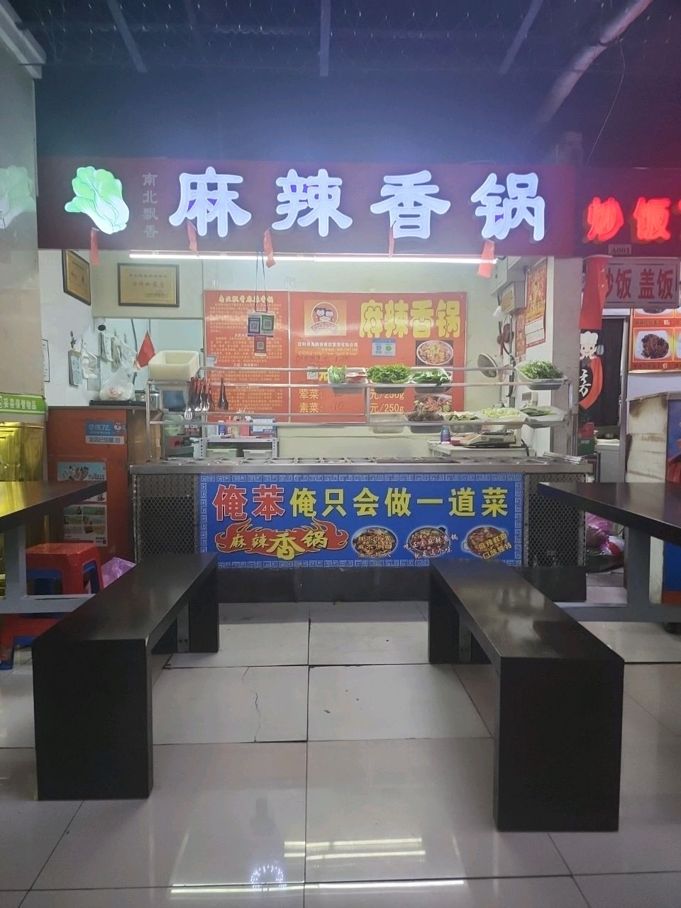 南北飘香麻辣香锅(中央商城胜利路店)