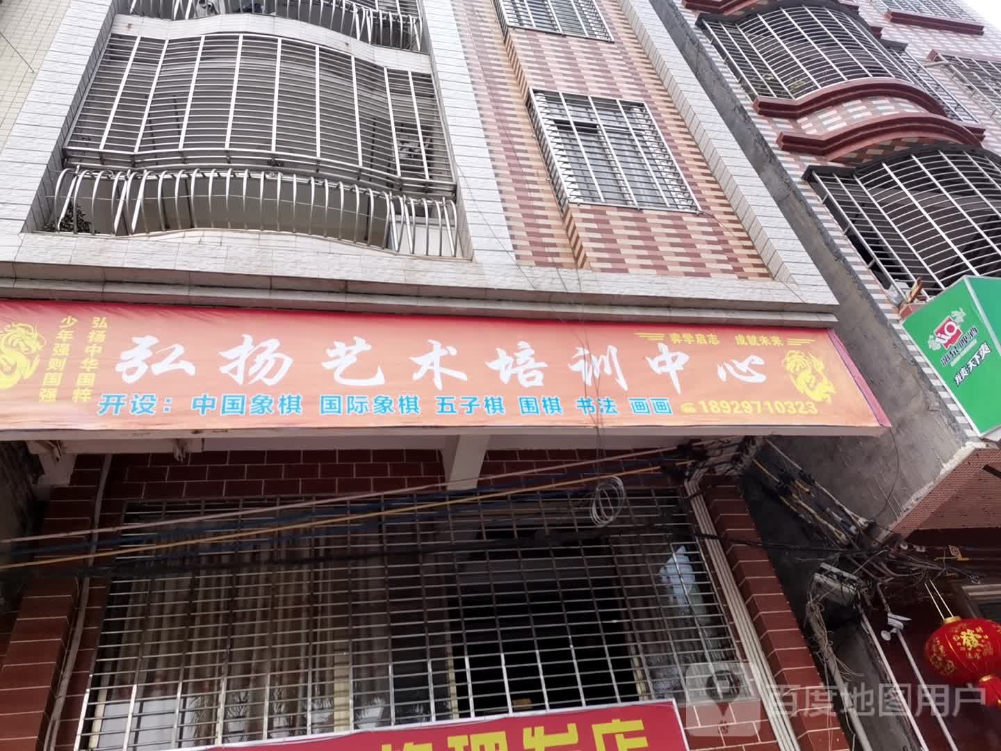 弘扬艺术培训中心