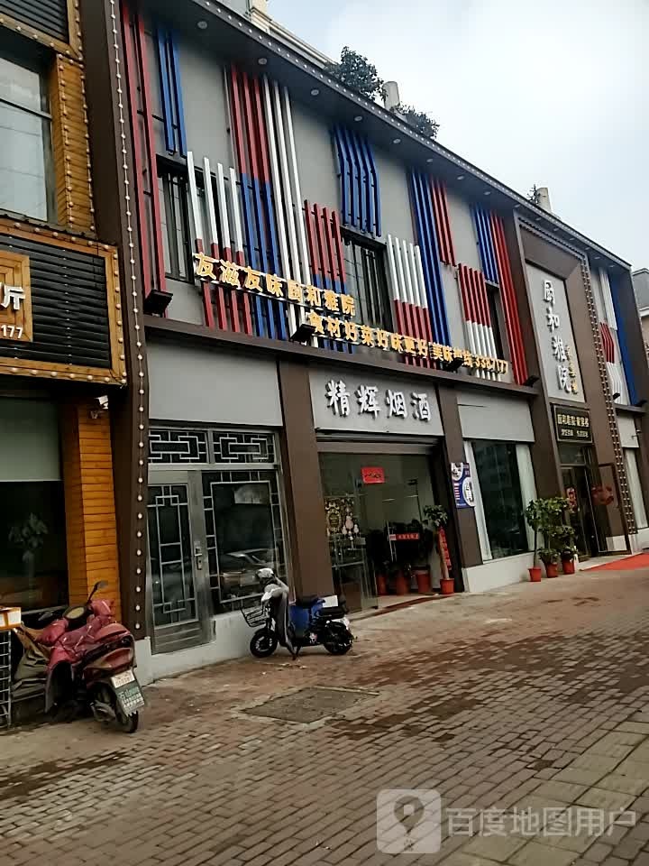 厨和雅院(洋澜国际康城店)