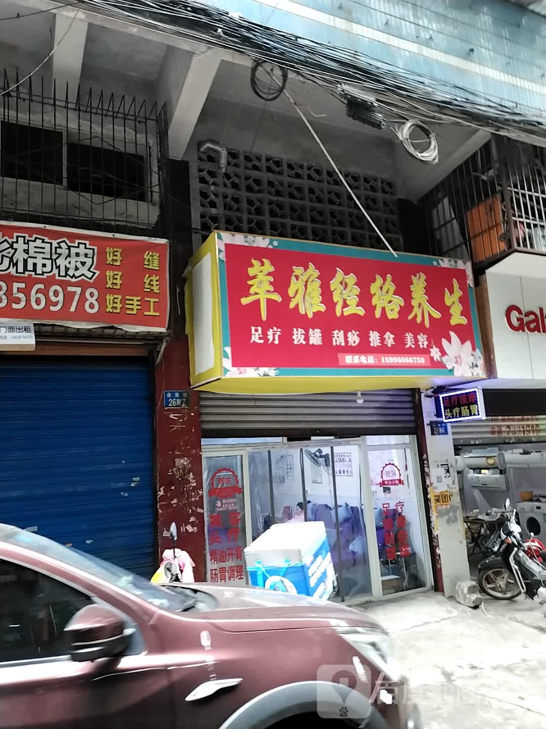 萃雅经络养生