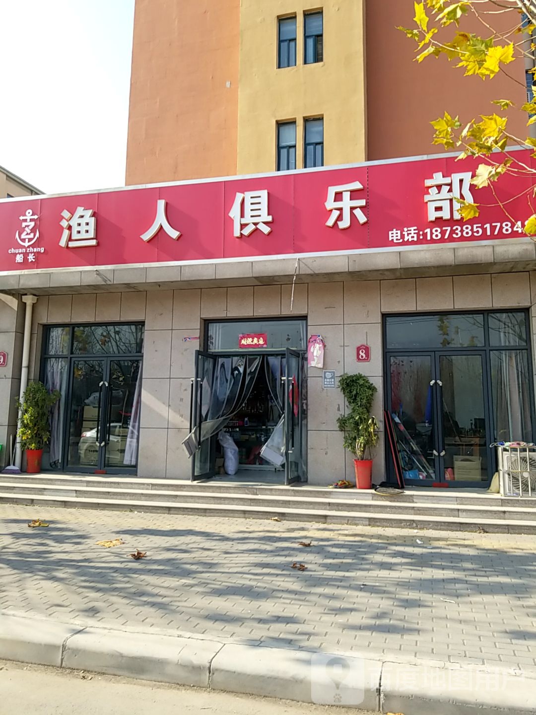 渔人俱乐部(蒲城大道店)