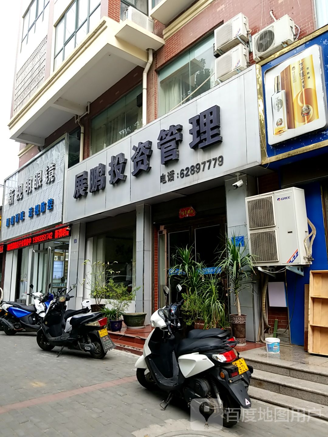 登封市新视明眼镜(玉溪路店)