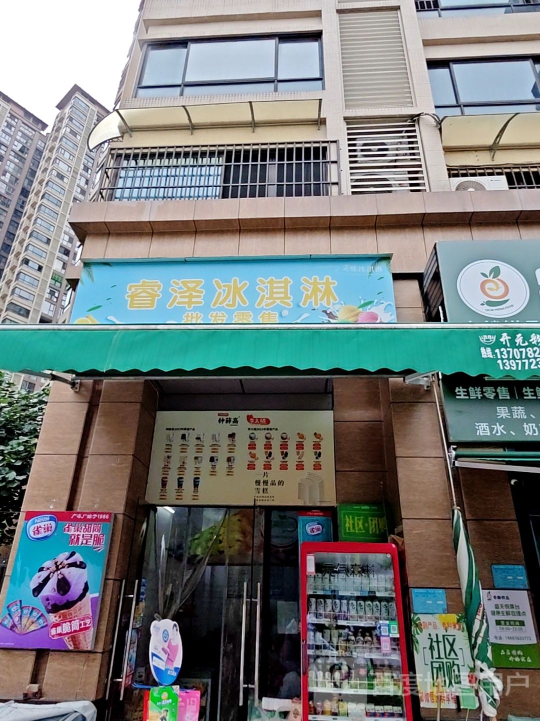 睿泽冰淇淋批发零售(盛天悦景台店)