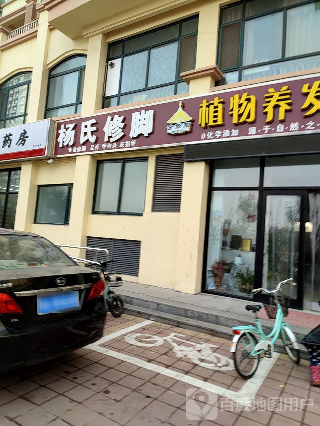 扬氏修脚