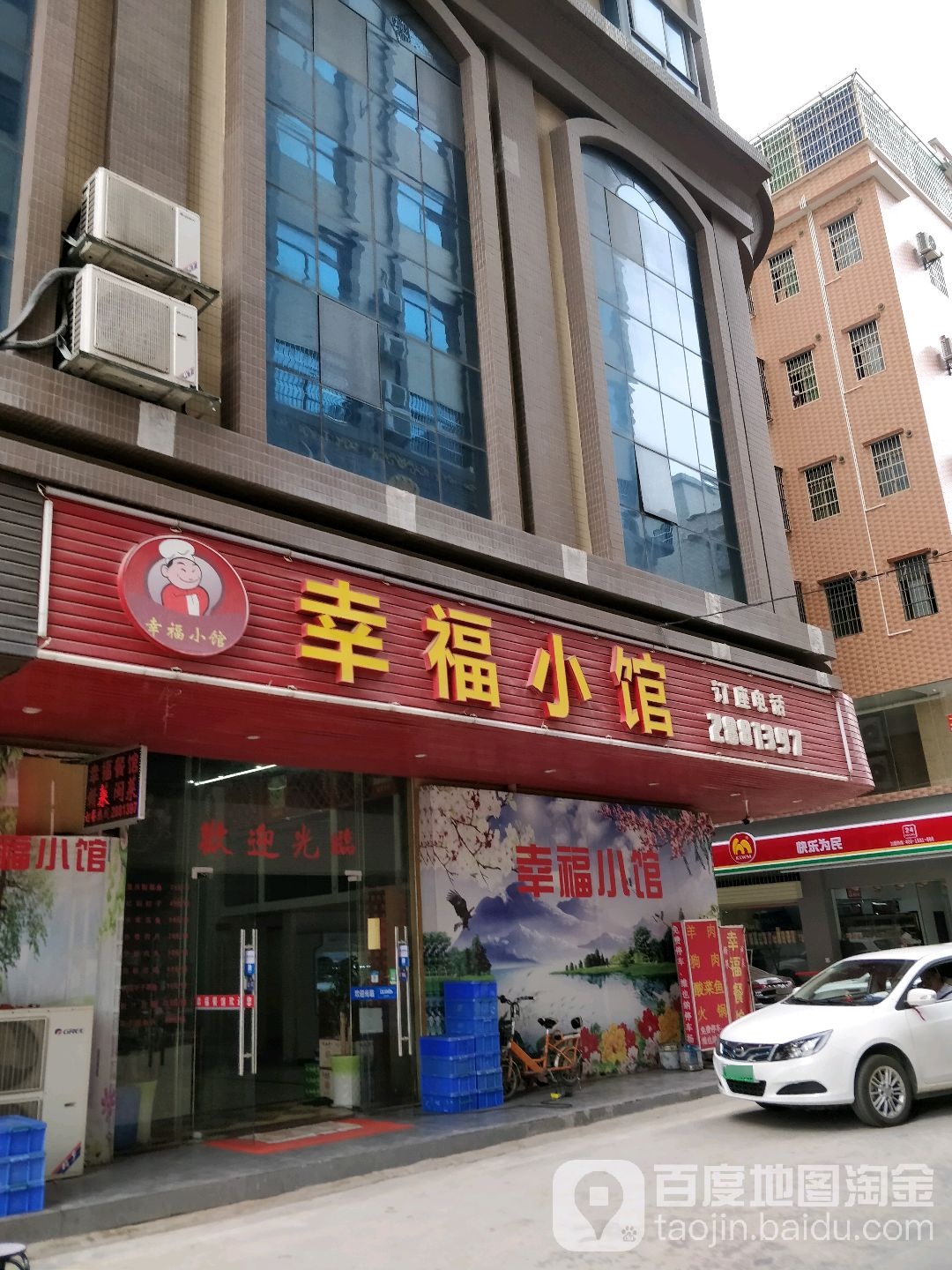 幸福小馆(陈江大道南店)