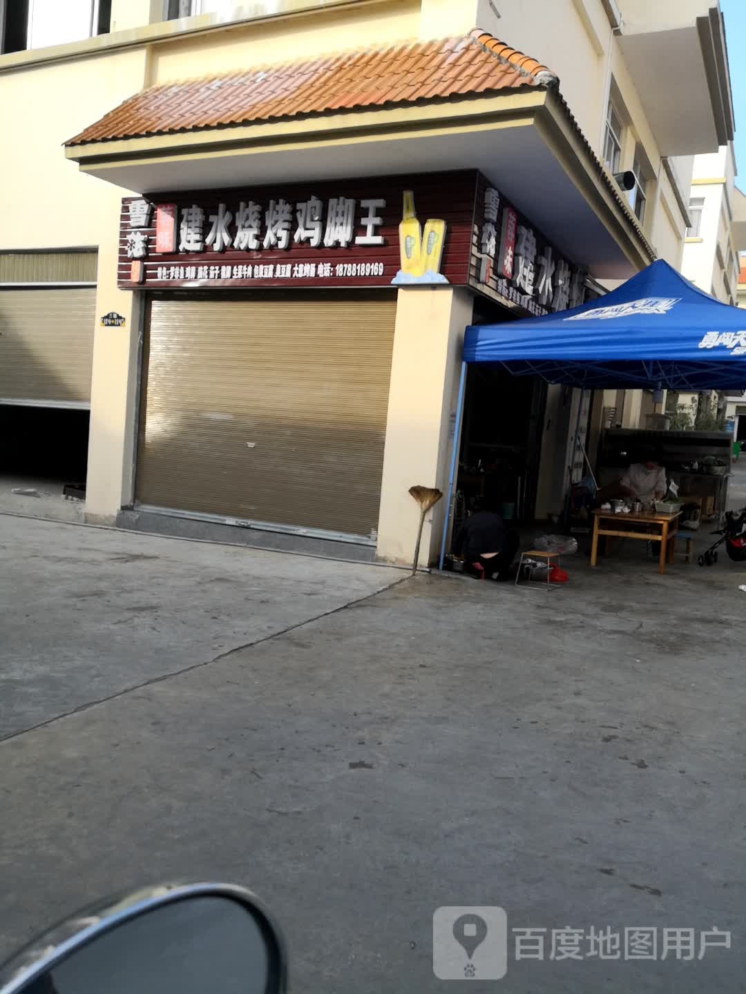 建水烧烤鸡角王(Y109店)