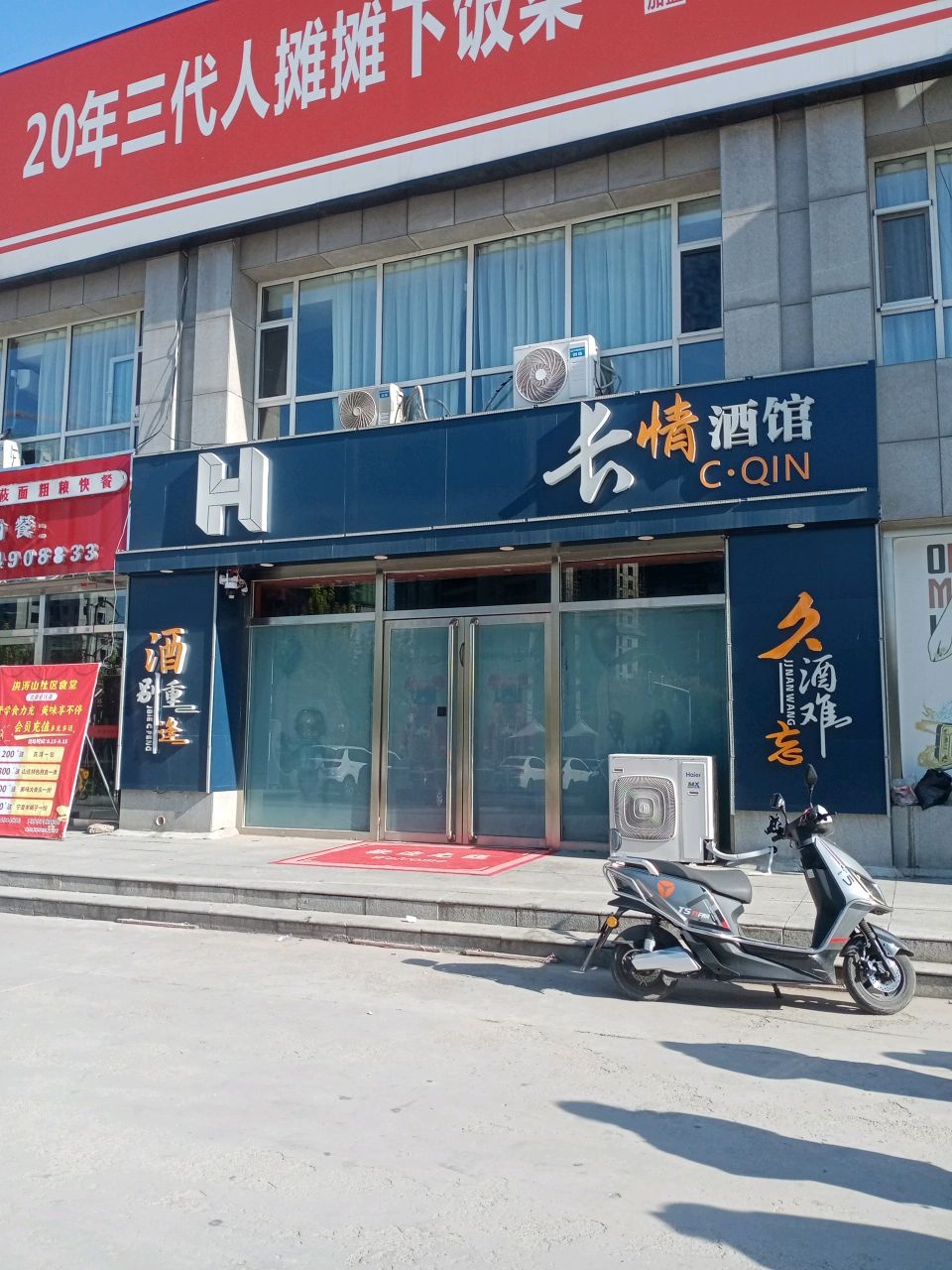 长情酒馆