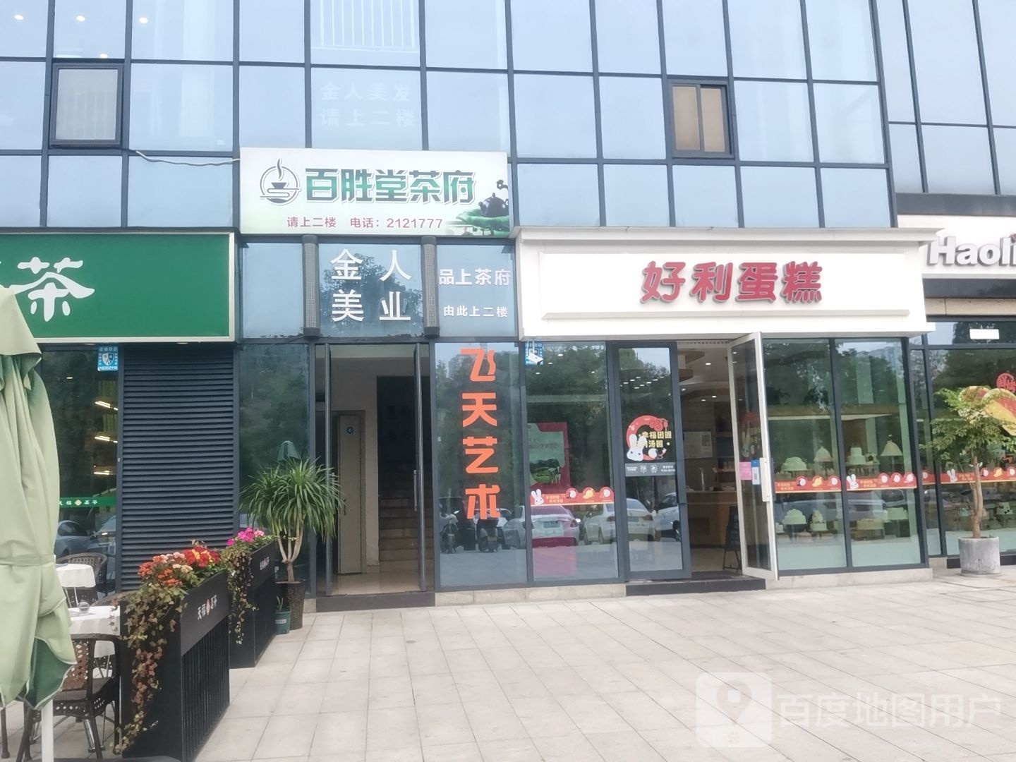 百胜堂茶府(泰丰国贸中心店)