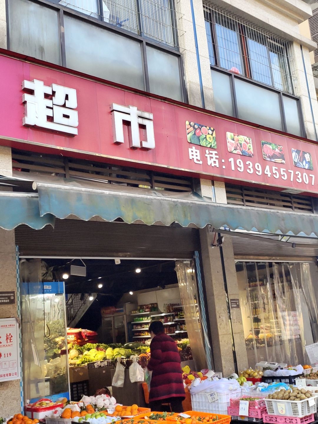 福泰生鲜超市(邦泰公馆店)