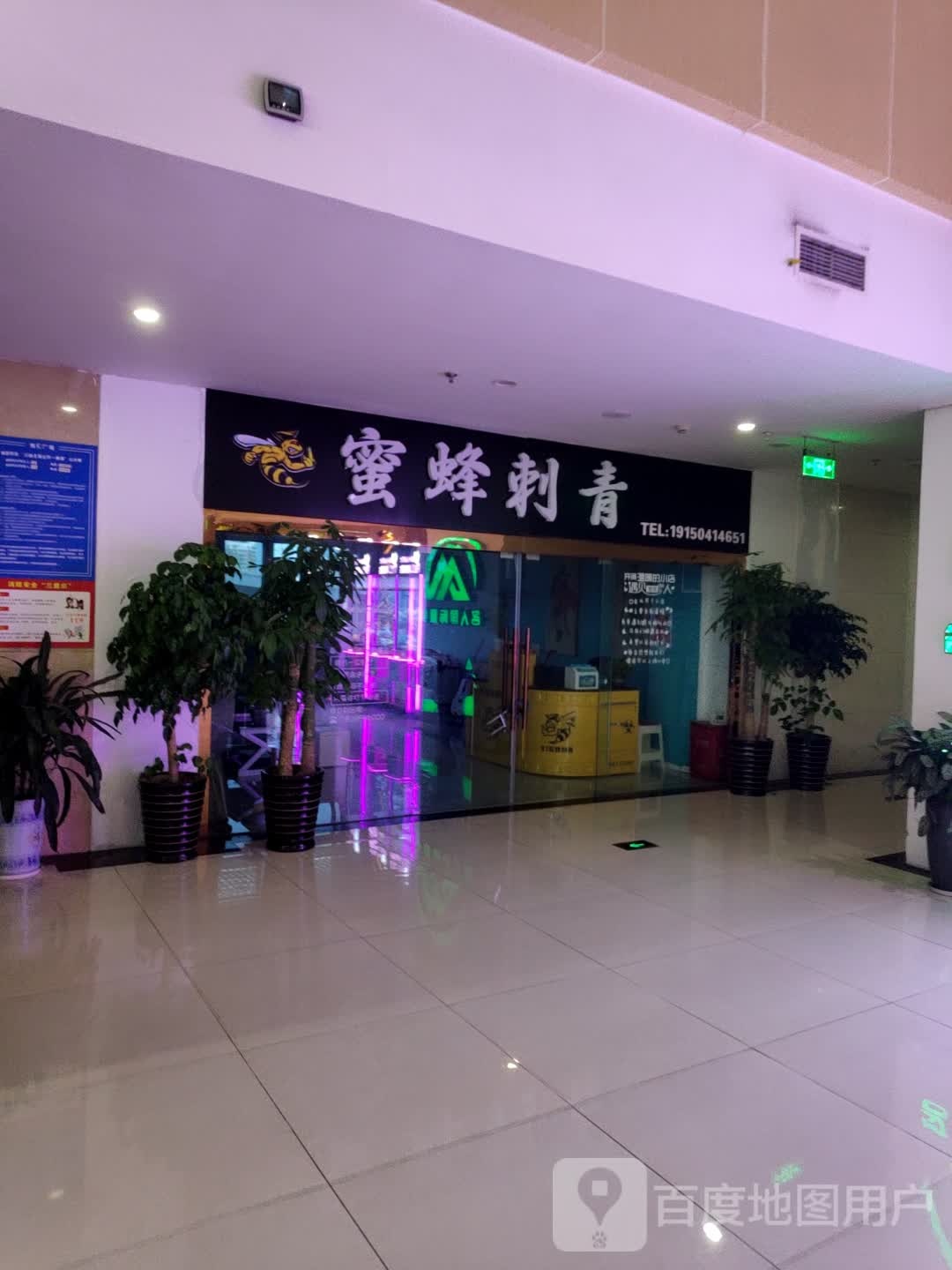 蜜蜂刺青处(悦汇广场店)