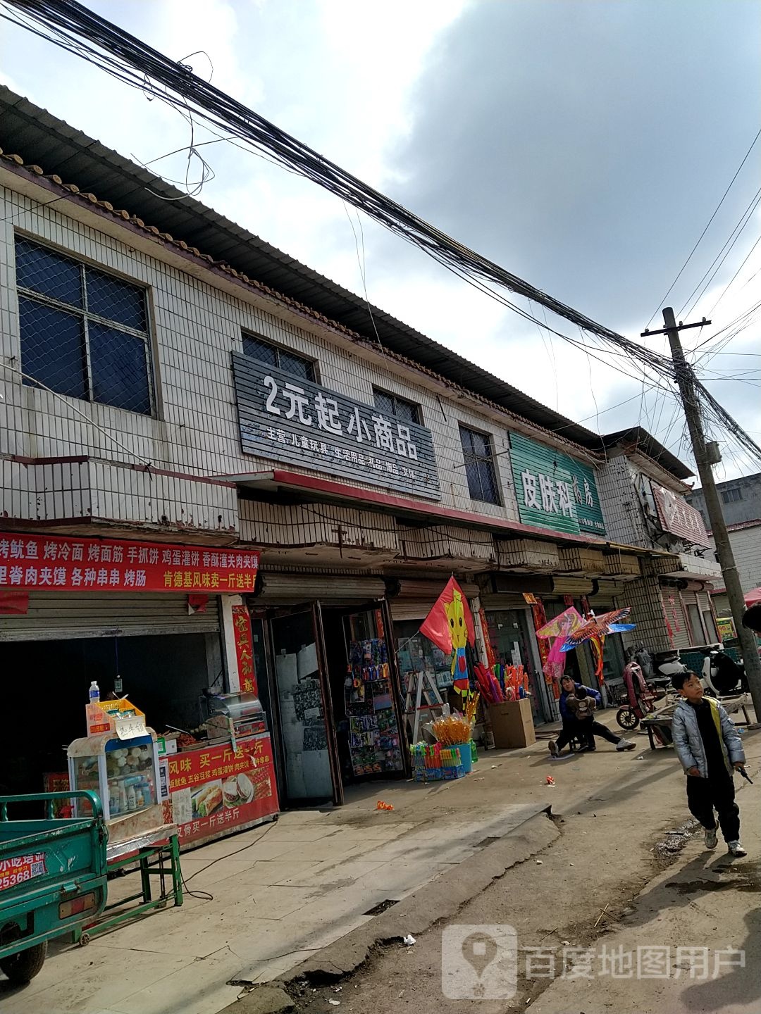 2元起小商店