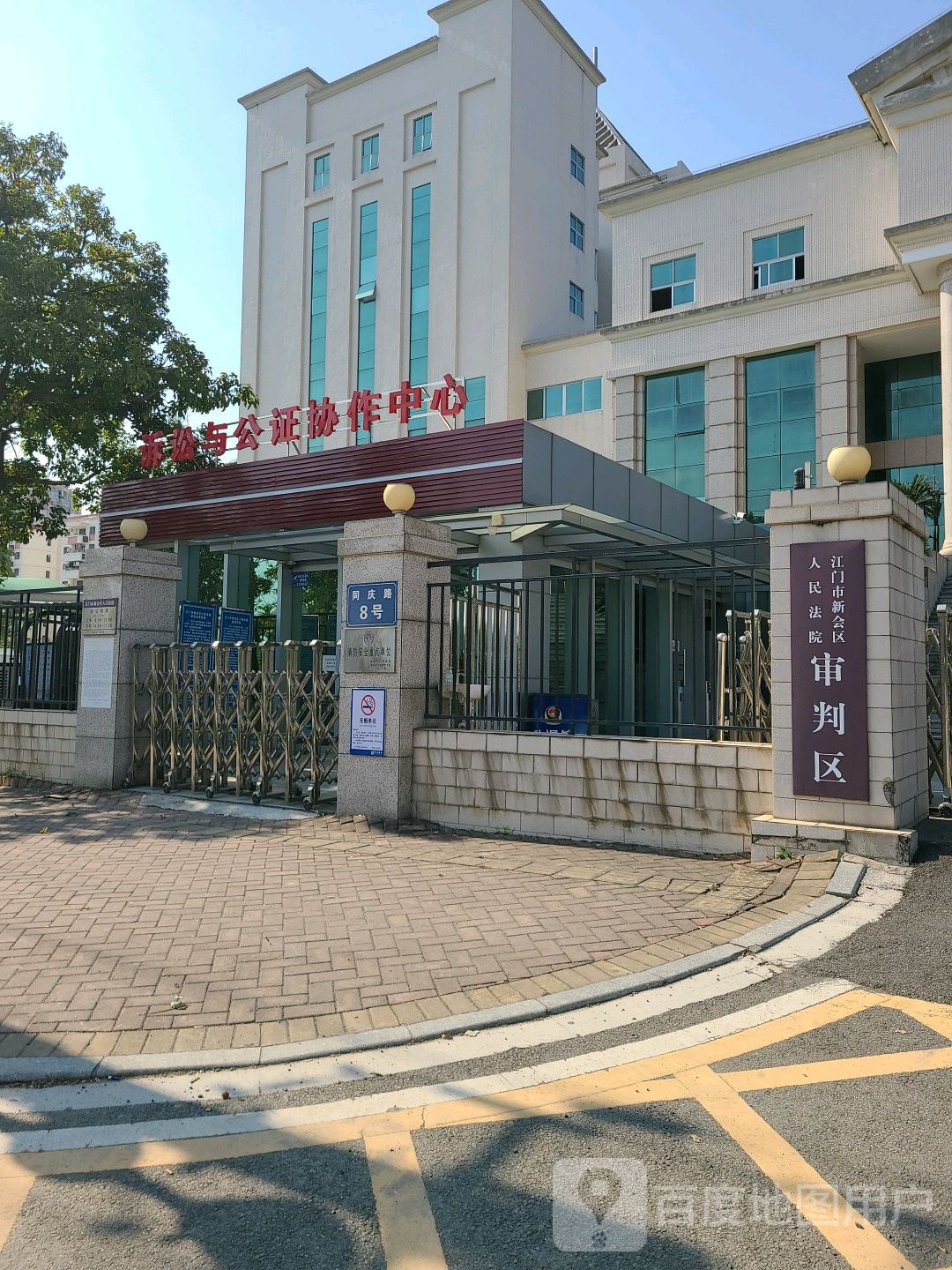 诉讼与公证协作中心