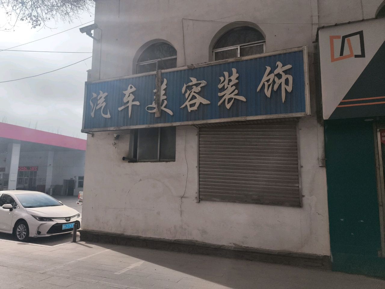 汽车美容装饰