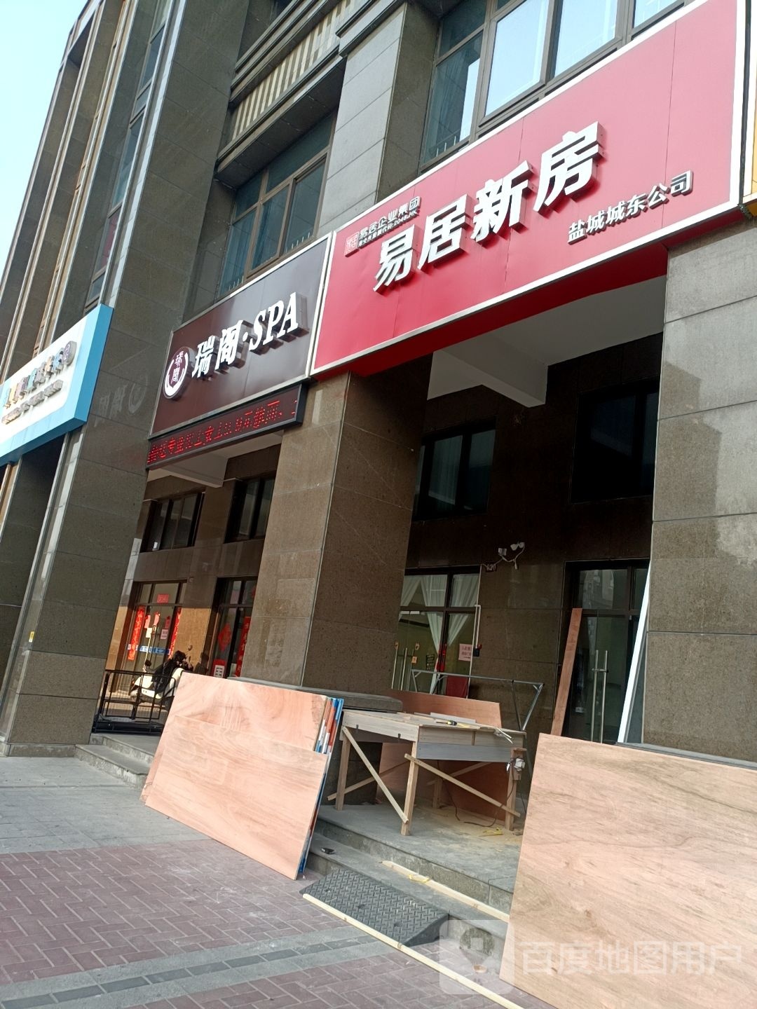 瑞阁SPA
