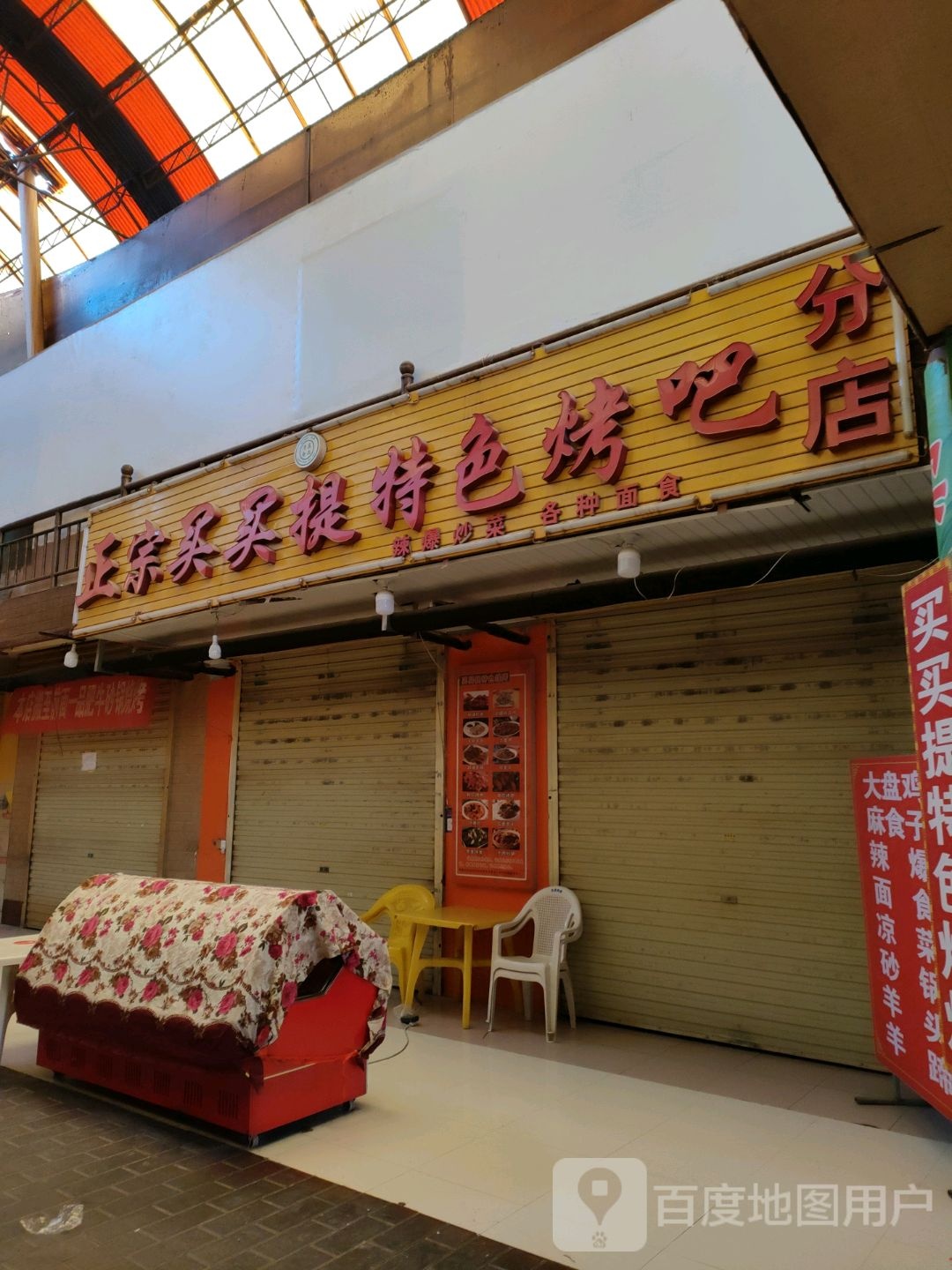 正宗买买提特色酒吧(分店)