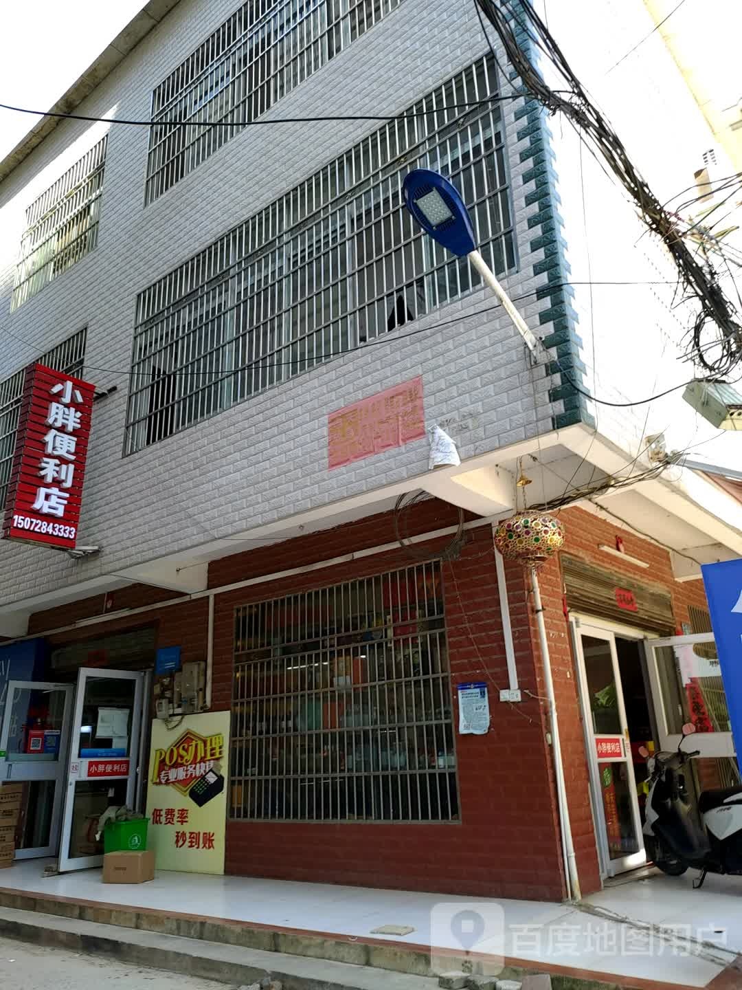 小胖便利店(泰安路店)