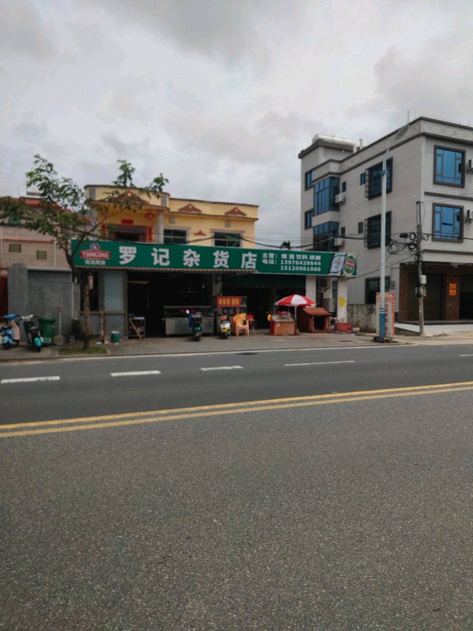 罗记杂货店