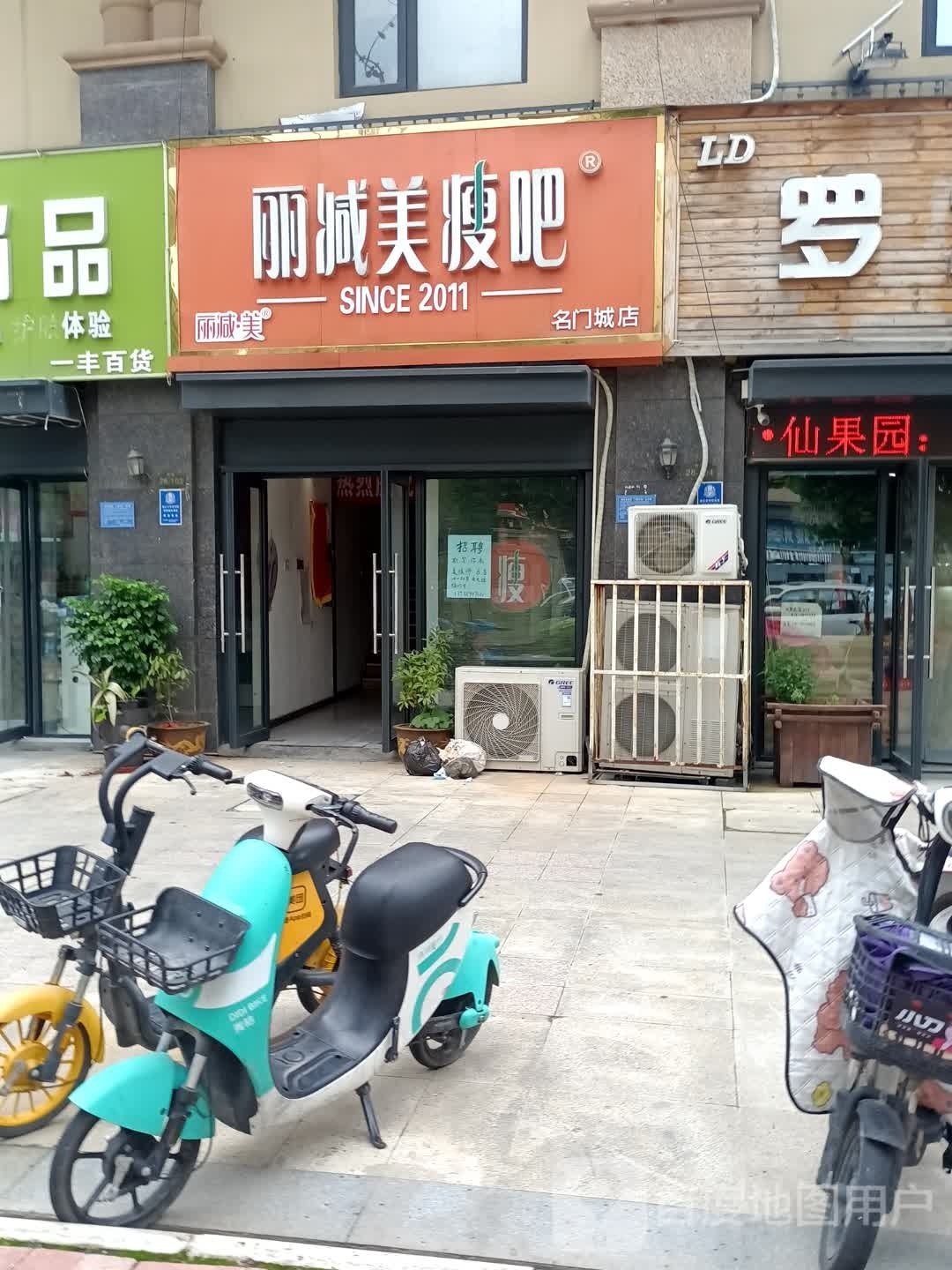 立减美瘦吧:(名门城文庙路店)