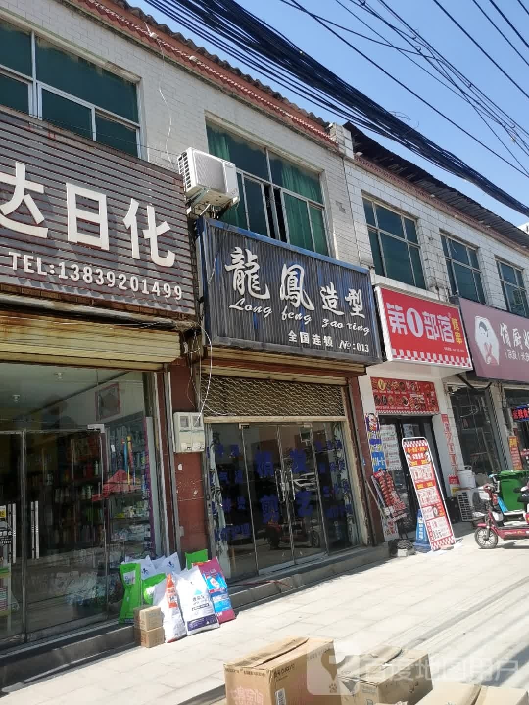 第一部落烧串(紫金街道)