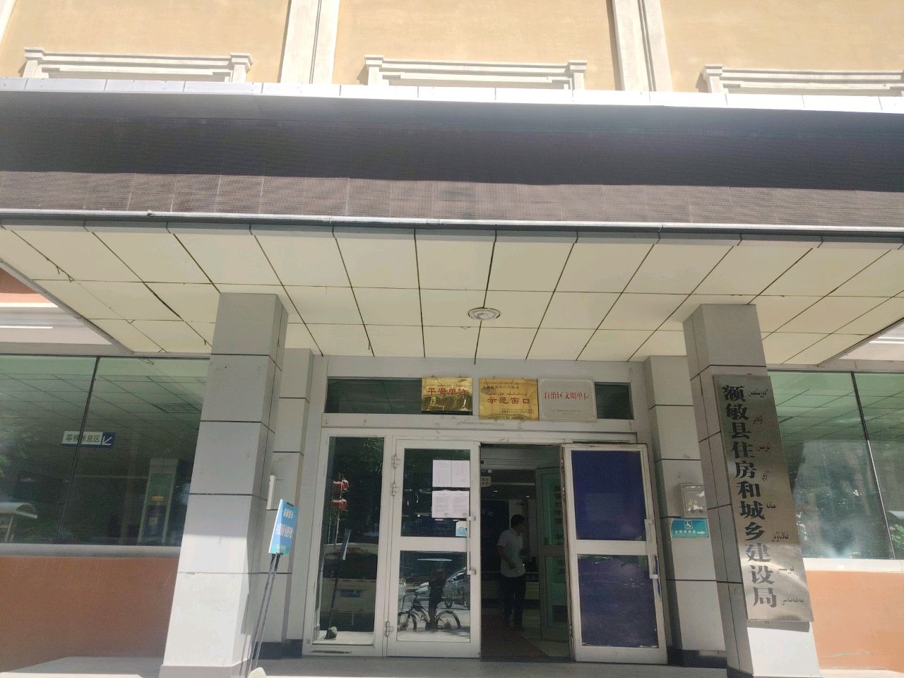 额敏县住房和城乡建设局