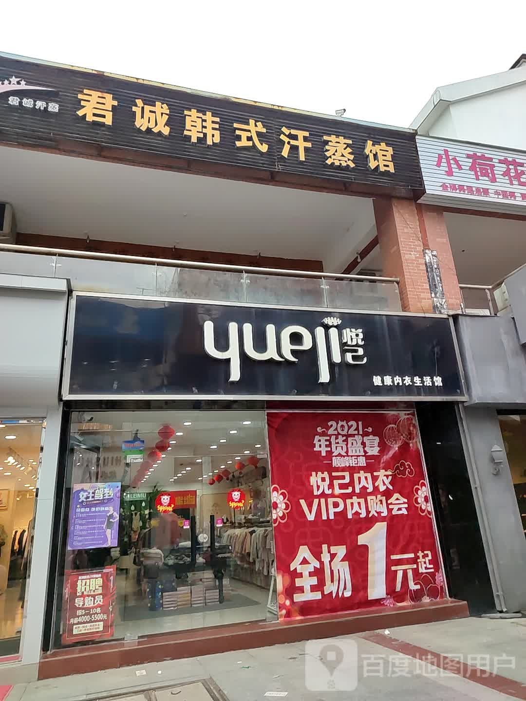 君诚韩都汗蒸馆(金湖连锁店)