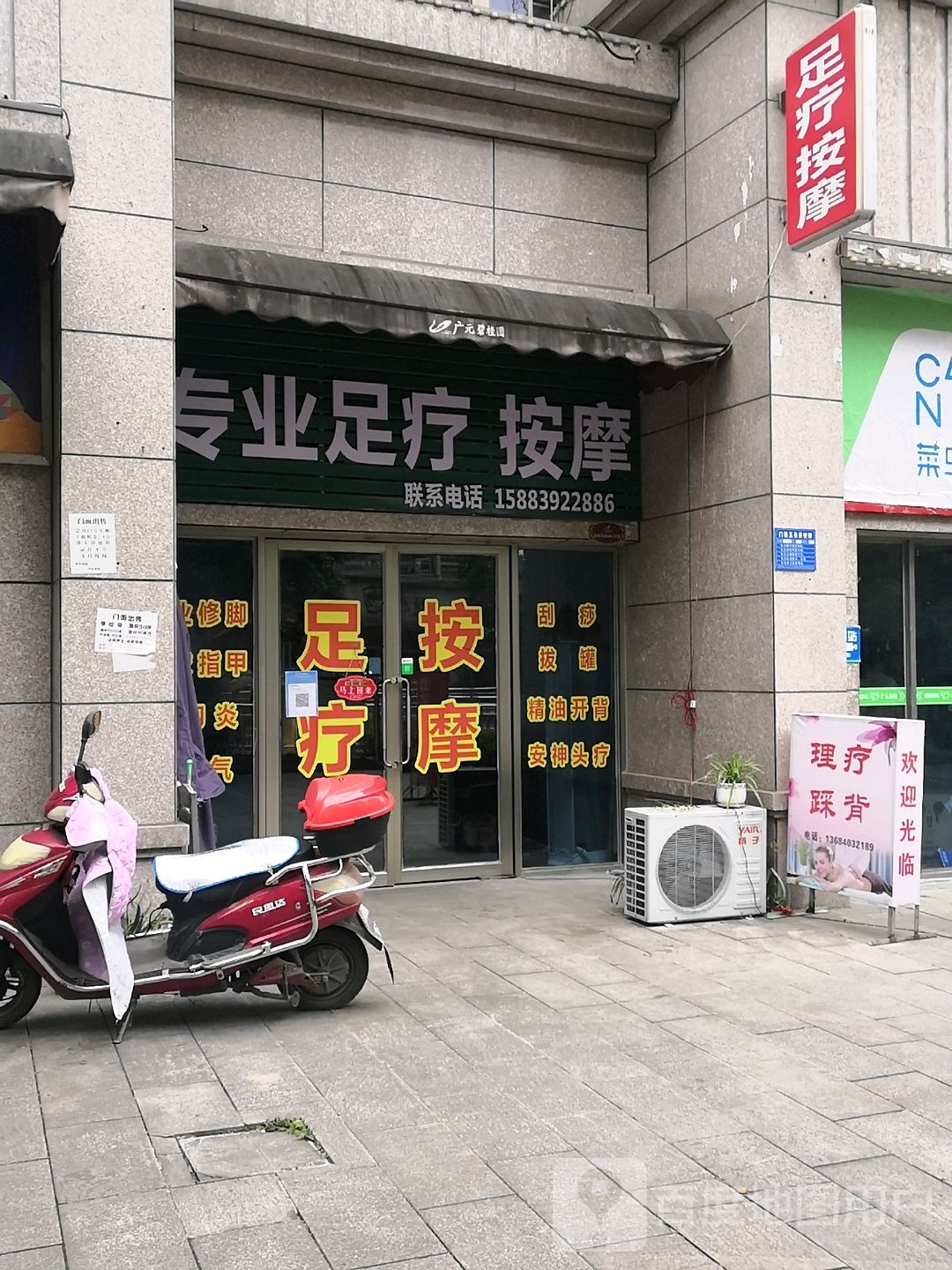 足疗按摩店(广元碧桂园店)