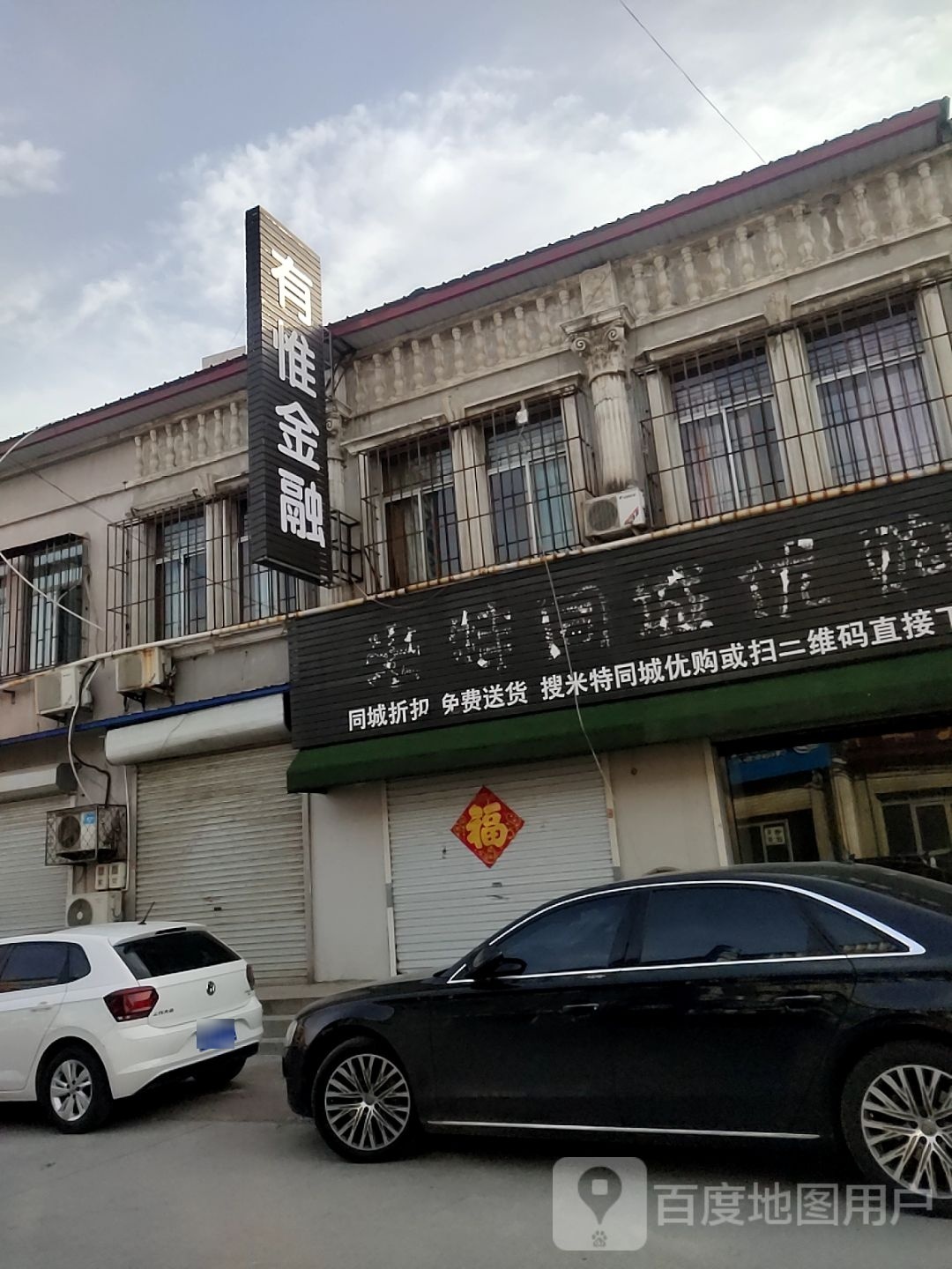 有惟金融