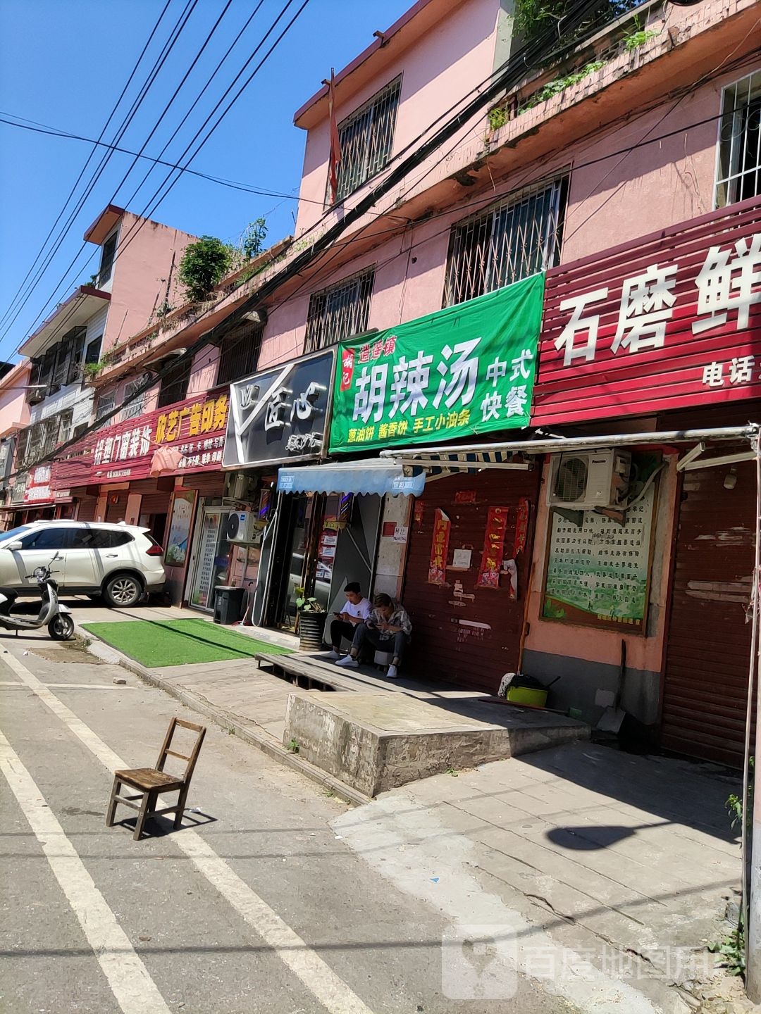 匠心时尚美发沙龙(苏庄店)