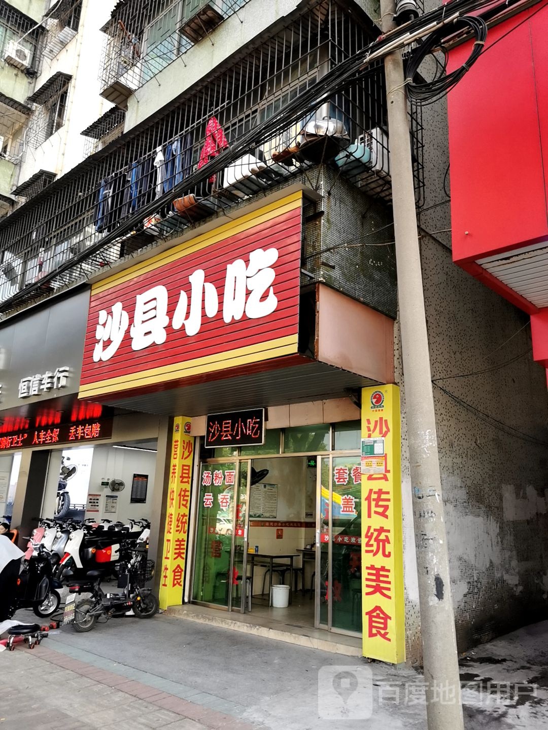 少县小吃(龙塘店)