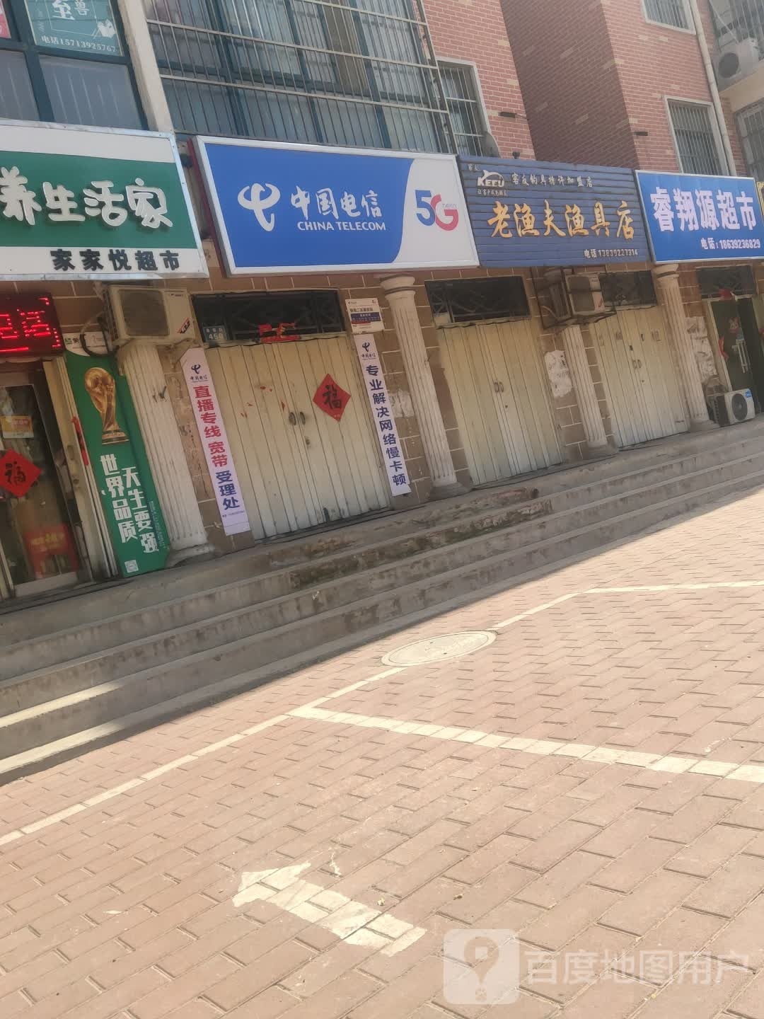 翔源超市