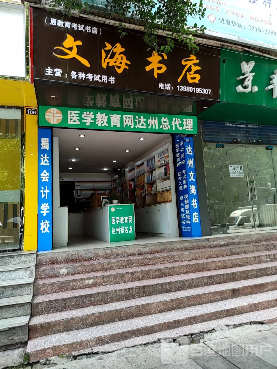 文海书店(通川北路店)