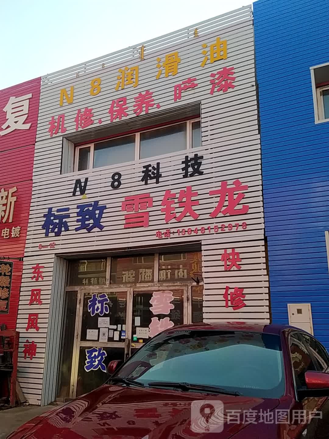 标志雪铁龙(内蒙古金浩仑汽配城店)