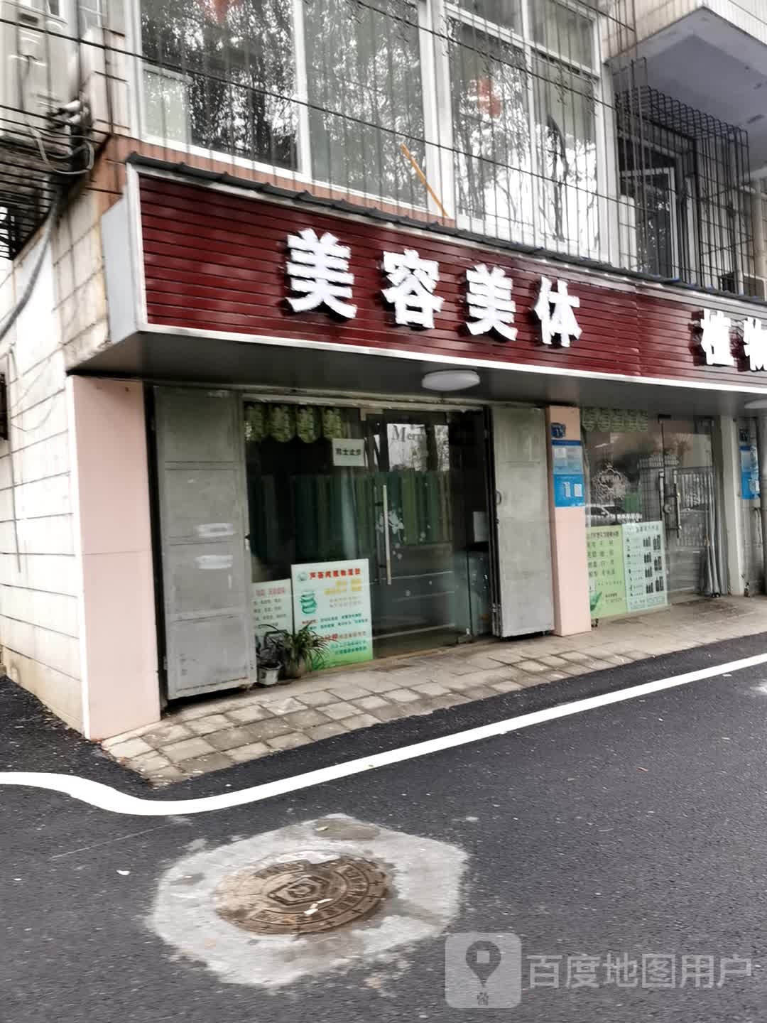 美容院美体