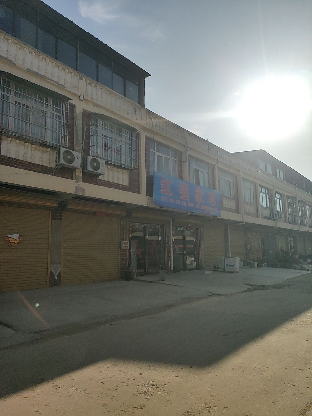 红强家电