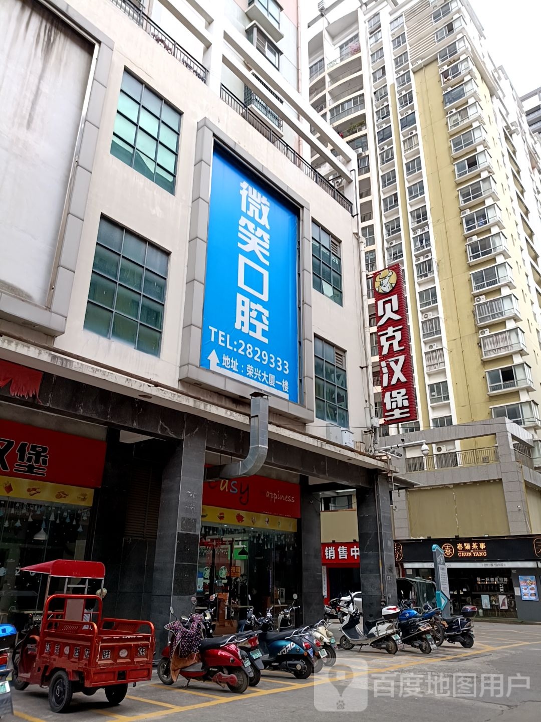 微笑口腔(中心区店)