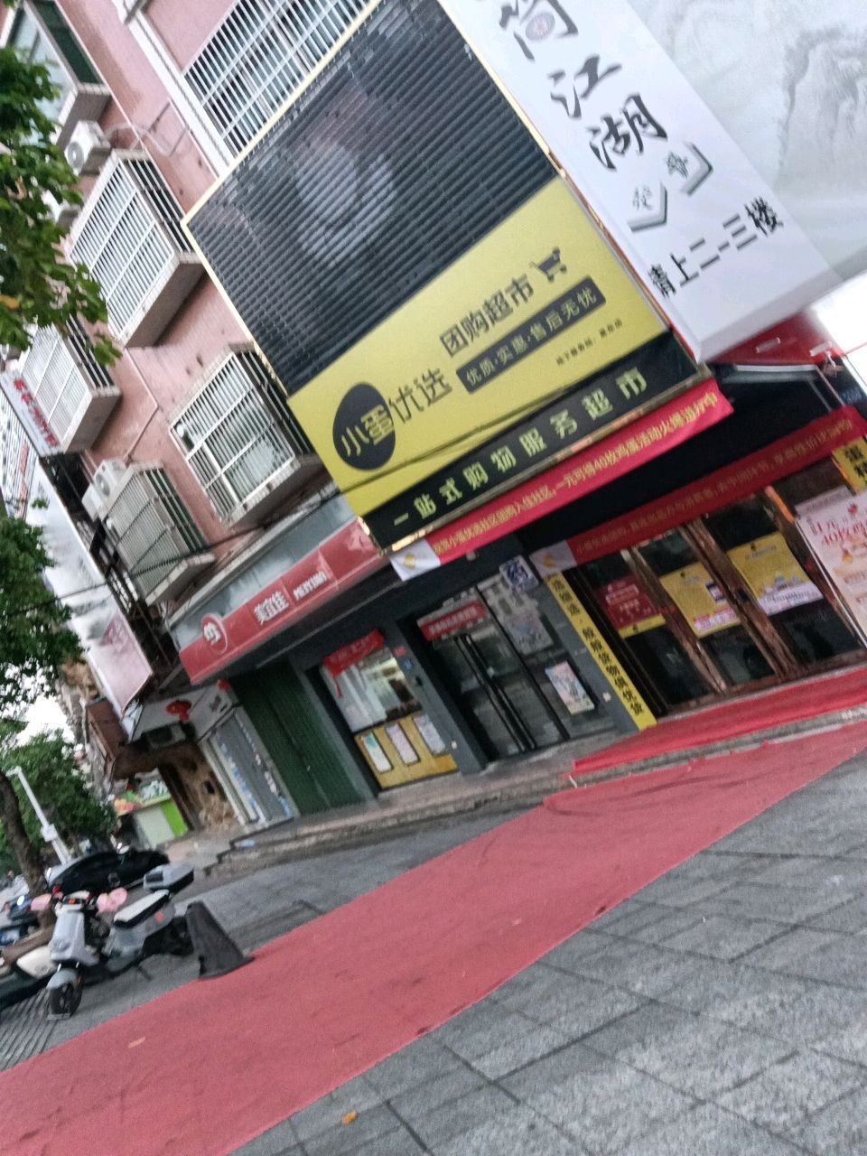 小蛋优选团购超市