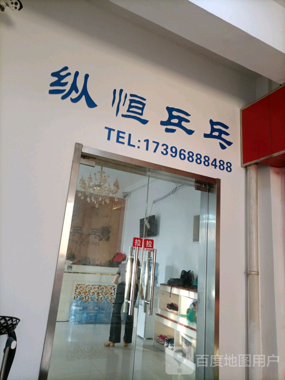 纵恒乒乓球