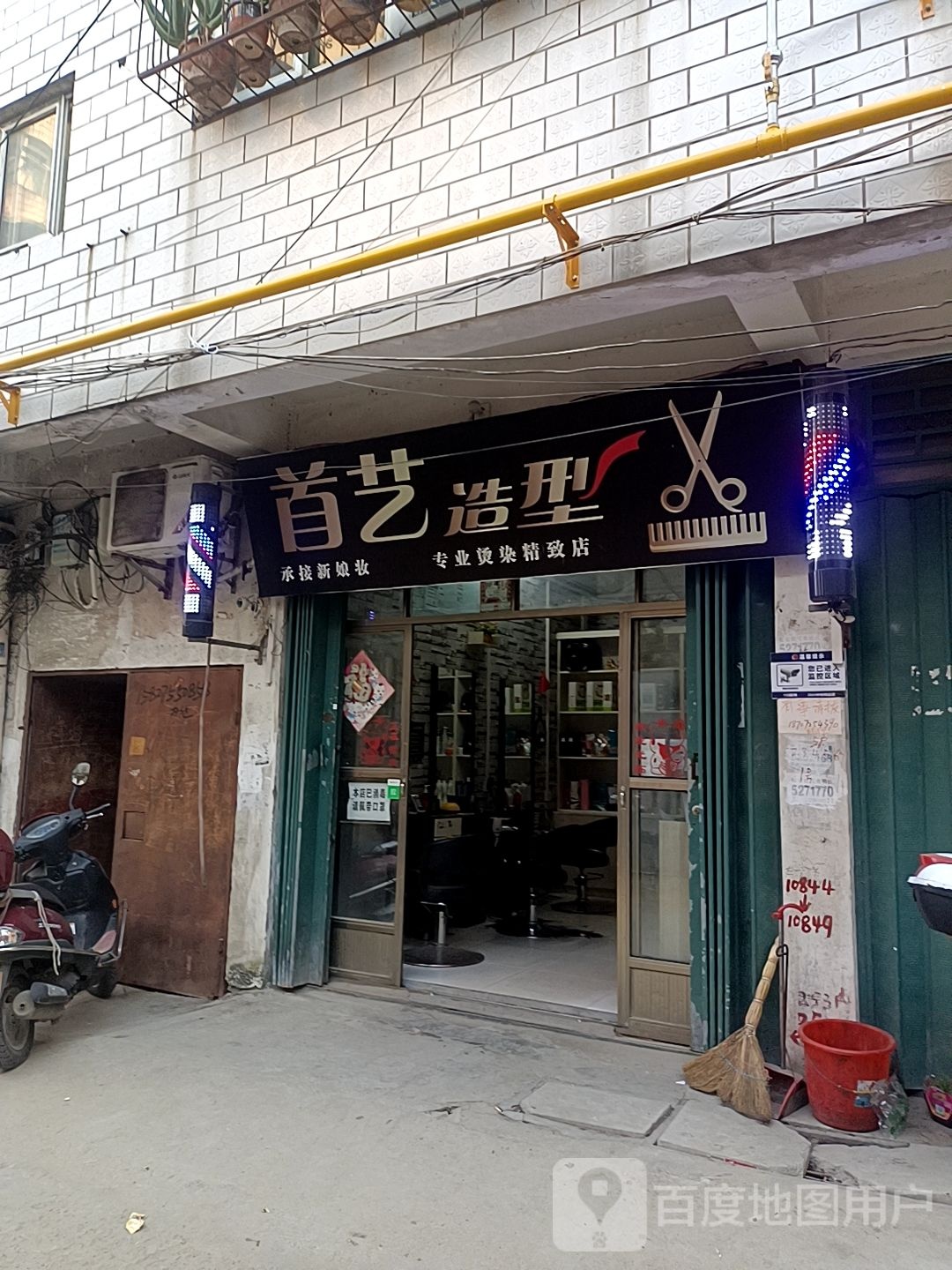 首艺造型(北门路店)